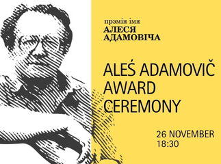 On the left is a hatched black-and-white portrait of Aleś Adamovič; on the right, against a yellow background, are the title and date of the award ceremony.